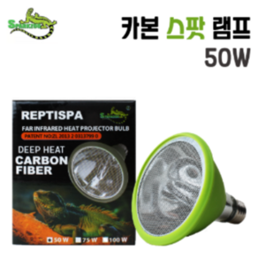 신개념 히팅램프/스파크쥬 카본세라믹스팟램프 50w, 1개, 100W