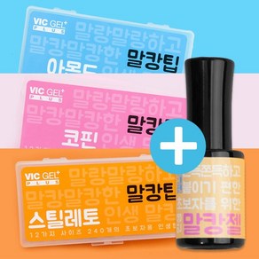 손톱연장 네일팁 말랑이젤 (말캉팁1종+말캉젤) 묶음세트, 1개, 아몬드+말캉젤