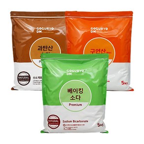 고구려디엠 프리미엄 5kg 3종셋트(과탄산소다 5kg+베이킹소다 5kg+구연산 5kg=15kg)