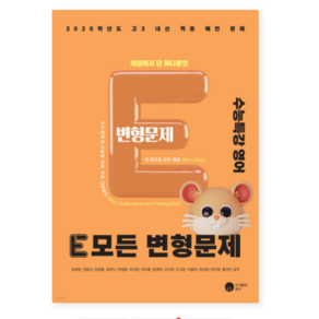(공터) 2026 E 모든 변형문제 수능특강 영어 (2025년), 스프링분철안함
