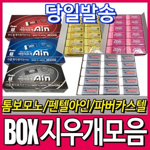 [문구티쳐] 지우개 대용량 묶음 모음 / 톰보 모노지우개 파버카스텔지우개 펜텔아인지우개 제노지우개 떡지우개 스테들러지우개 지우개모음, 04)스테들러지우개, 라소플라스트(대)20개묶음