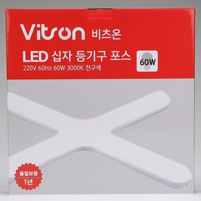 천지몰 등기구 LED PL 60W 십자 전구색 KC 비츠온