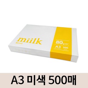 밀크 베이지(미색) A3용지 80g 1권(500매) BEGIE, 단품