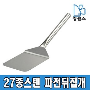 킹센스 스텐 파전뒤집개 대