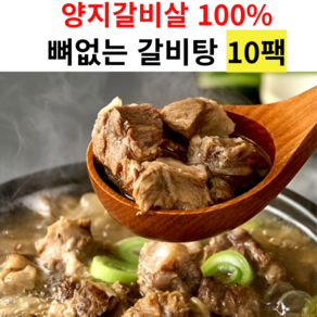 프리미엄 양지갈비살 뼈없는 갈비탕, 10개, 600g