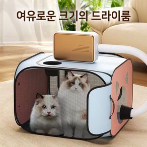 모가펫 다용도 펫드라이룸 강아지 고양이 애견 드라이룸 건조기, 핑크, 1개