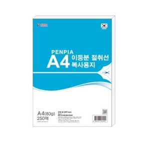 이등분 절취선 복사용지 A4 80g 250매 세금계산서 거래명세서, 본상품선택