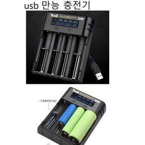 만능 범용 리튬이온 배터리 USB C타입 충전기 고속 충전 건전지 충전지 18650 26650 14500 밧데리 4구, 18650충전거치대(D4S)+아답터5V2A, 1개