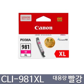 캐논 PGI-980 CLI-981 PGI-980XL CLI-981XL 5색 정품잉크, 빨강대용량, 1개