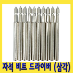 한경공구 국산 마그네틱 자석 비트 드라이버 삼각 6.35 X 100MM, 1개