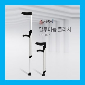 해피25 목발 알루미늄목발 기능성목발 클러치 크러치 고급목발