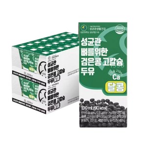 성균관생활건강 뼈를 위한 검은콩 고칼슘 두유 달콩, 190ml, 48개