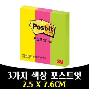 매끼니 3가지색상 포스트잇 메모지 7.6 X 2.5CM 접착