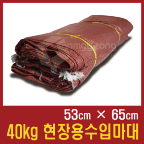 수입마대 현장용 40kg 마대자루[적색] [53X65] 폐기물 재활용 PP마대 자루