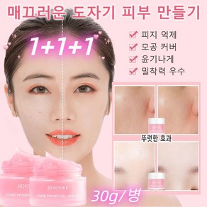 JUELREOU (1+1+1)! 30g*3 모공 커버 젤리 베이스 스 파운데이션 피부미용 프라이머 30ml*3, (30g)*1+1+1, 3개