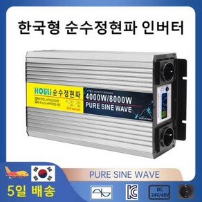 Houli 인버터 24v인버터 6000W 8000W 10000W 12000w 인버터 순수정현파 한국형 60hz 차량용 인버터 24v 인버터 인버터60hz 한국형, 1개