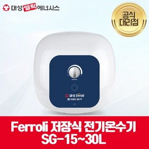 대성쎌틱 페로리 15L 저장식 전기온수기 SG-15, 상향식 SG-15(US)