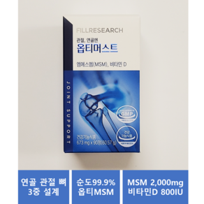 [공식판매처] 옵티머스트 영양제 관절 연골 optiMSM 99.9%, 90정, 60.57g, 1개