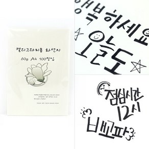 재우상사 A4 캘리그라피용 화선지 60g 100매