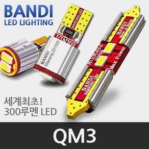 반디 QM3 LED 실내등 풀세트, 1개