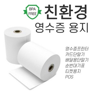 스페컴 감열지 영수증 용지 카드단말기 프린터 사무용품 전표용지, 50롤