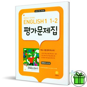 2024 지학사 중학교 영어 평가문제집 1-2 (민찬규) 중1, 영어영역, 중등1학년