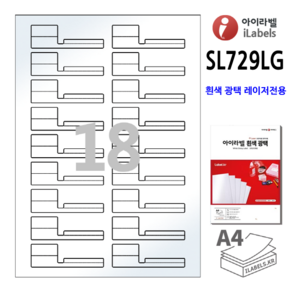 광택 아이라벨 SL729LG 100장 꼬리표 18칸(2x9) 삐치미 흰색광택 레이저 30x13mm 레이저 잉크젯겸용 꼬리표라벨 A4 라벨지 - 비트몰 라벨프라자 sllg729