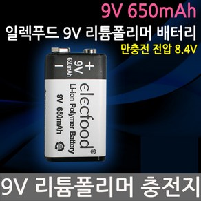 깜냥 K-9V 충전기 9V리튬이온 배터리 국내기술 국산 (깜냥 K-9V)