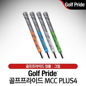 [골프프라이드-정품] 골프프라이드 그립 MCC PLUS4 엠씨씨 플러스4 MCCS-60R 52g, 오렌지, 1개