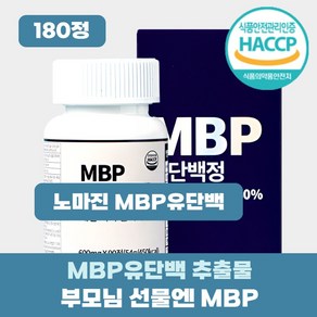 MBP 뼈엔 엠비피 / MBP 유단백추출물 우슬추출분말 식약청인증 (옵션선택), 2세트, 90회분