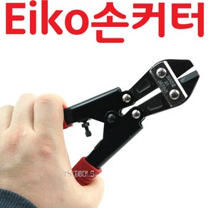 YsTools ARM DOGYU EIKO 볼트커터 갓다 도규 암 에이코 카타 손커터, ARM갓다14, 1개