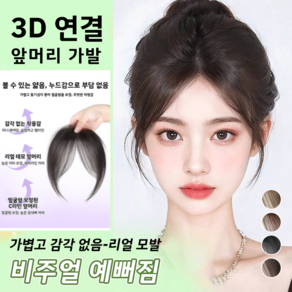 [내추럴 가발]3d 피니쉬 가발 시스루뱅 헤어피스 가발 정수리 부분가발 헤어피스, 다크 브라운×1개