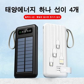 대용량 보조배터리 30000mAh 휴대용 일체형 자가충전 보조배터리 이동전원