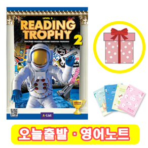 리딩 트로피 Reading Tophy 2 (+영어노트)