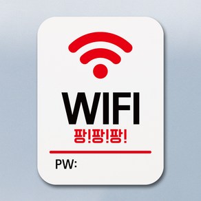 뭉키데코 부착형 생활문구 사각 안내판 표지판 알림판_Q1_100_WIFI 팡팡팡 02_화이트, Q1 기본