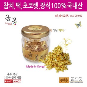 금꽃 유리병 국내산 식용금가루200mg 순수국산금가루, 200mg, 1개