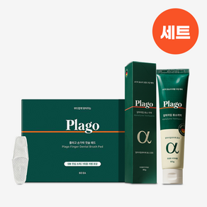 [플라고 세트] 손가락칫솔 패드 60매입 + 알파자임 효소치약 80g