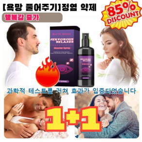 1+1 [욕망 풀어주기] 정염 약제 욕망풀어주기 정염약제, 100ml&1개, 2개