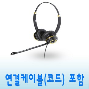 KJ-53D 콜센터 상담원 헤드셋 상담사 재택근무 전화기 스마트폰 노트북 PC USB 호환 콜센터헤드셋