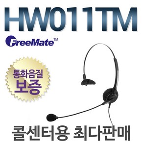 국산정품 HW011TM 전화기헤드셋/상담용/콜센터/해외수출품, 폴리콤/ IP330/IP331/ 2.5(3)극