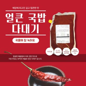 국밥 다대기 순대국다대기 순대국 매운 양념장 냉면 사골육수 내장탕 사골곰탕 갈비탕 돼지국밥 국밥 육개장 설렁탕