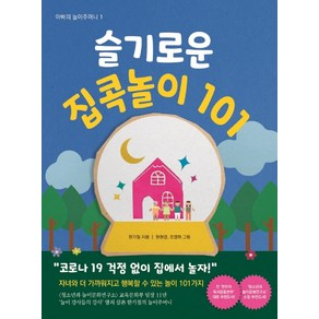 슬기로운 집콕놀이 101:, 율리시즈