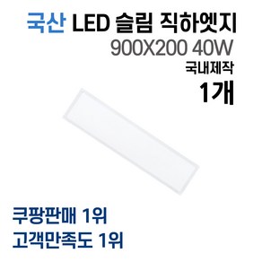 라인조명 국산 LED 커브 슬림직하엣지(모음전) 1285x320/1285x180/640x640/720x420/540x540/640x320/900x200/640x320