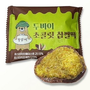 두바이 초콜릿 피스타치오 찹쌀떡, 5개, 40g