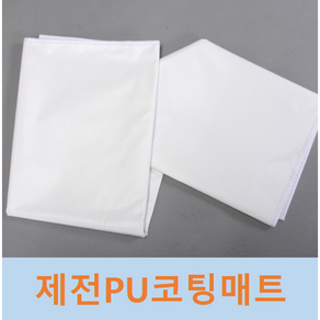 PU코팅매트 크린룸 제전PU매트 제전매트 제전PU시트 ESD매트 색상-그레이 1480mm X 1800mm, 1개