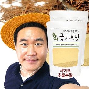 타히보 추출 분말 가루 추출물 차 브라질산 타이보 효능 굿허브닝, 200g, 2개