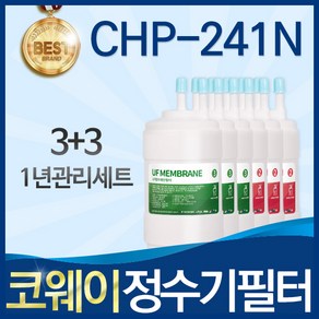 코웨이 CHP-241N 고품질 정수기 필터 호환 1년관리세트, A타입_1년관리세트(3+3=6개), 1개