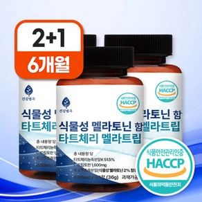 건강별곡 식물성 멜라토닌 함유 식약처인증 HACCP 멜라트립, 3개, 60정