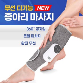 [당일출고/AS보장] 무선 공기압 종아리 다리 마사지기 안마기 찜질