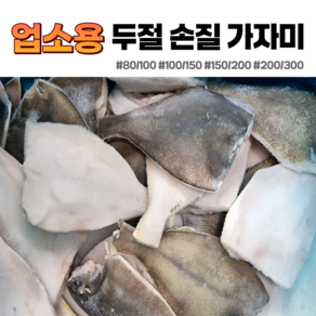 다인수산몰) 냉동 손질 각시 가자미 4.5kg 벌크 150/200 100/150, 1박스